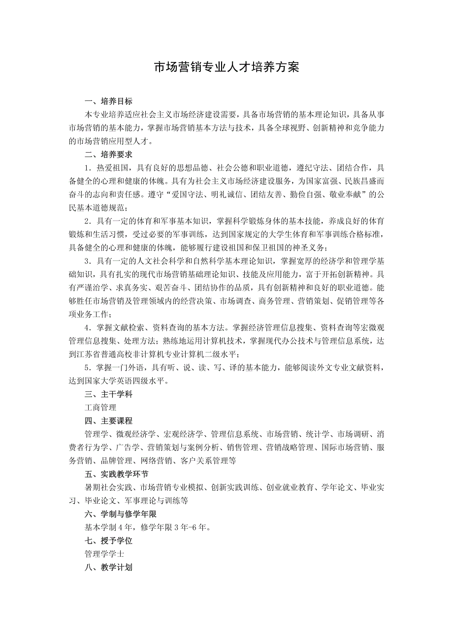 市场营销专业人才培养_第1页