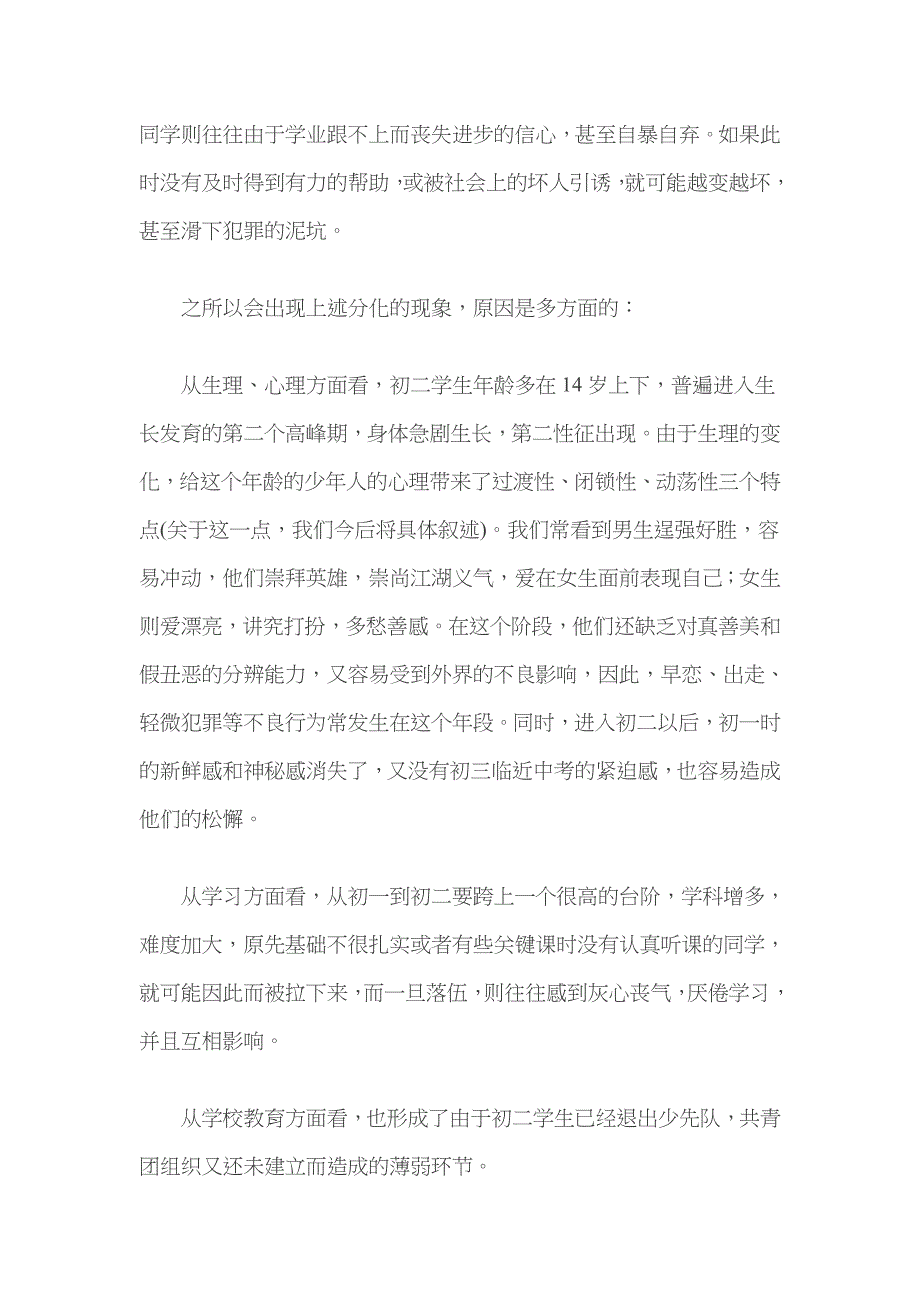 初中三年各阶段的特点,家校如何配合教育？_第3页