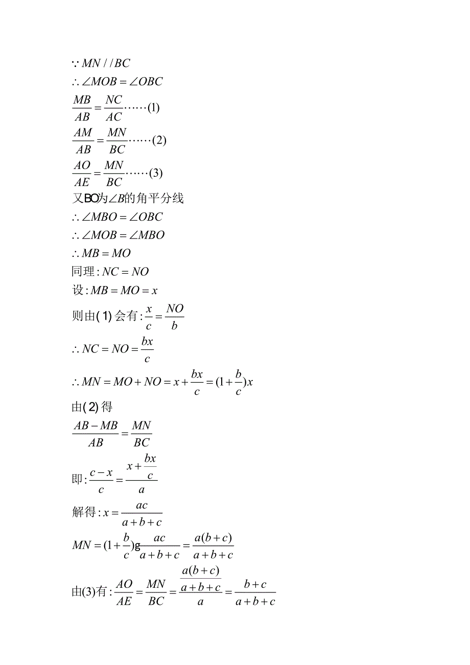 三角形的__三条中线_三条高_三条角平分线__与三边的关系_第2页