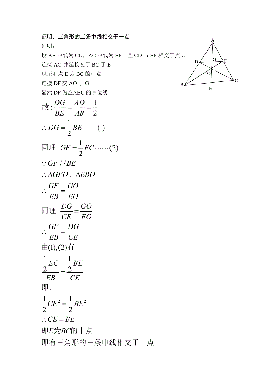 三角形的__三条中线_三条高_三条角平分线__与三边的关系_第4页