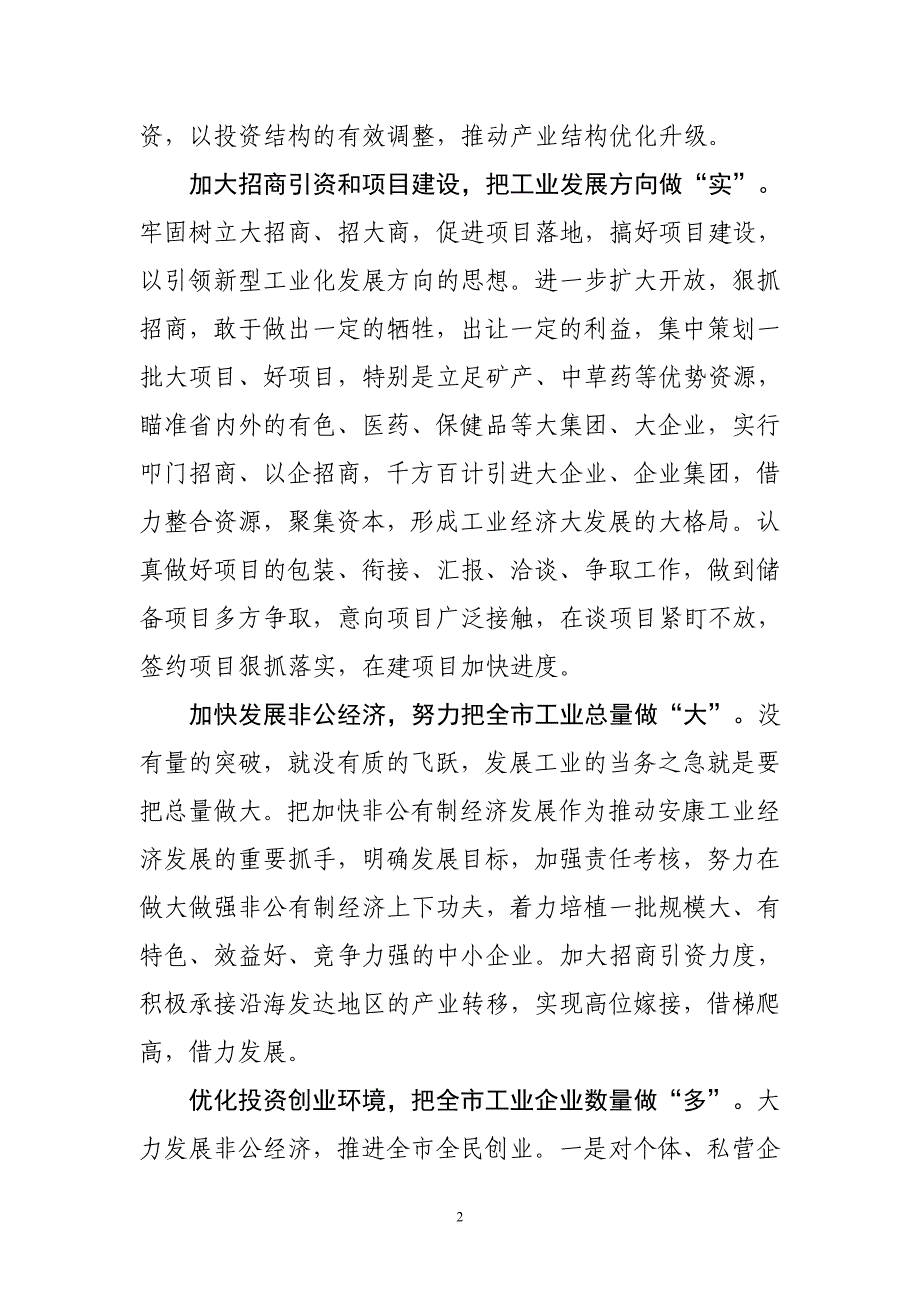 加快推进安康新型工业化的路径探索_第2页