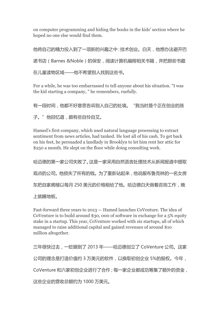 从睡大街到投资20家初创企业_第2页