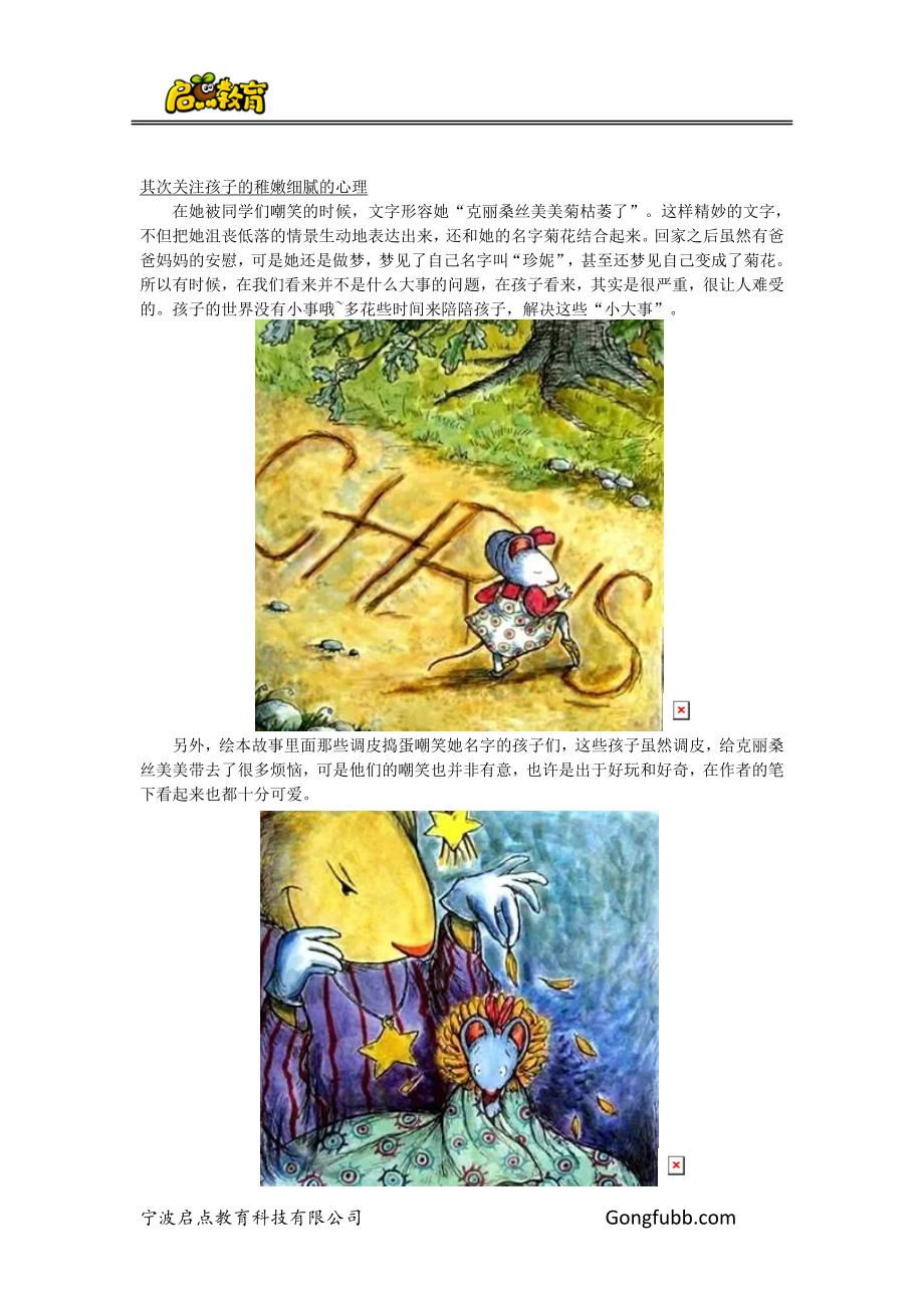 我的名字最棒—开启孩子自我认同_第2页