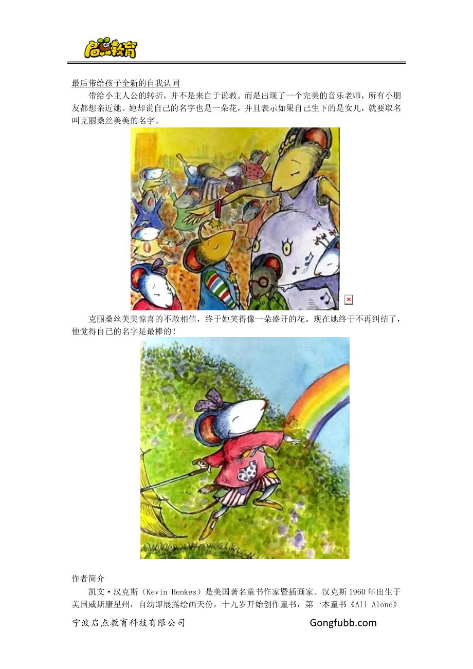 我的名字最棒—开启孩子自我认同_第3页