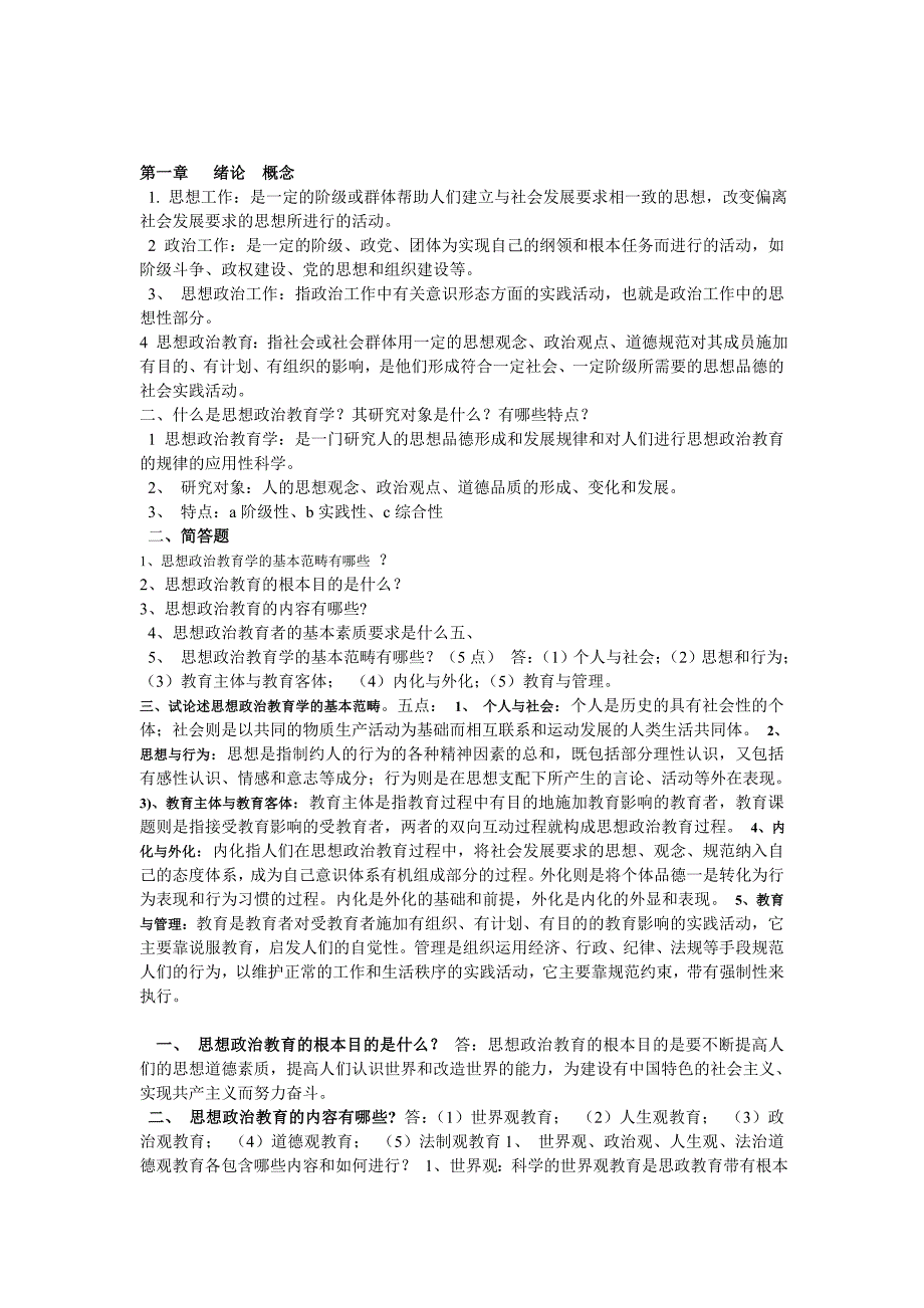 思想政治教育环境思想政治教育环境思想政治教育环境思想政治教育环境_第1页