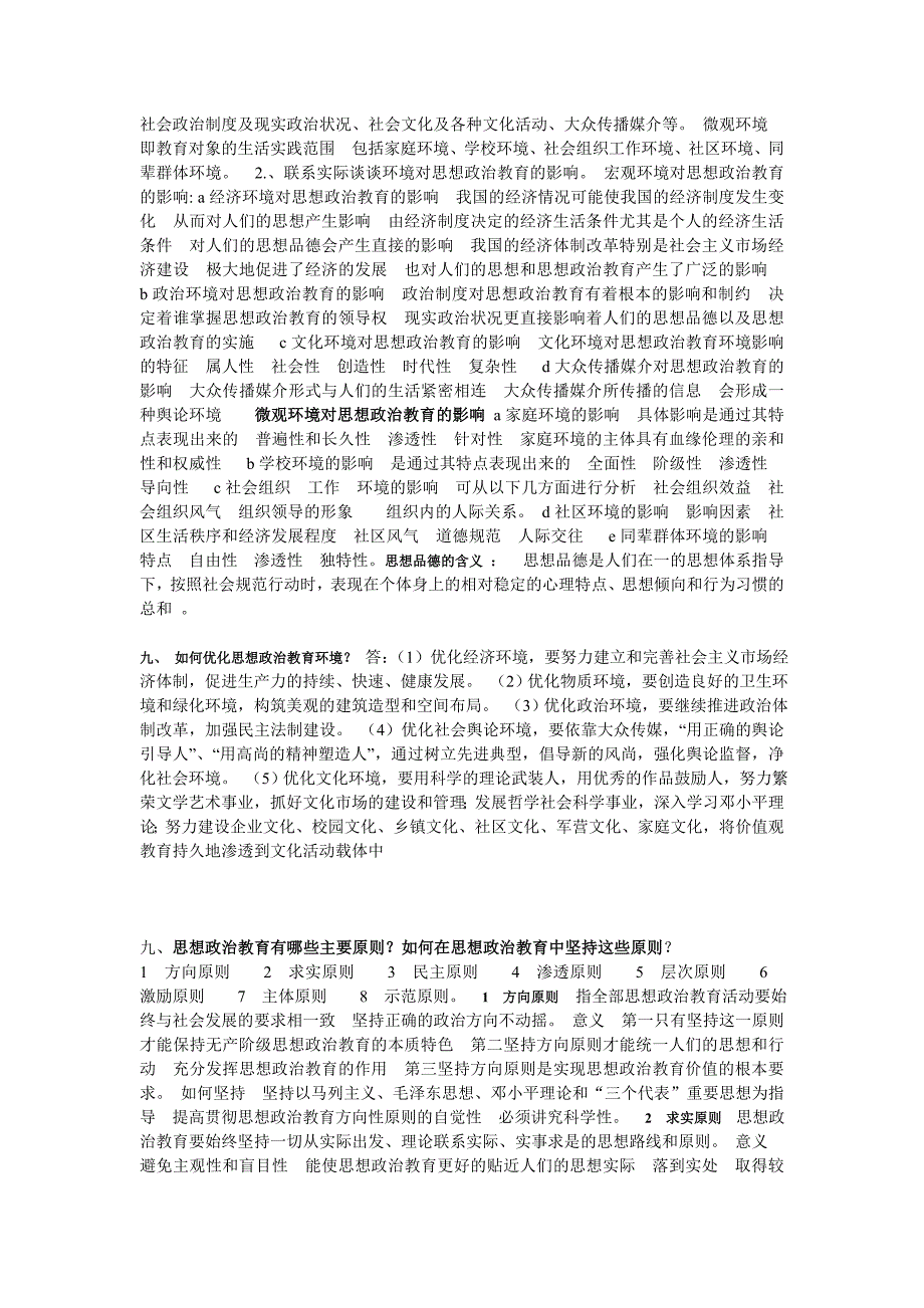 思想政治教育环境思想政治教育环境思想政治教育环境思想政治教育环境_第3页