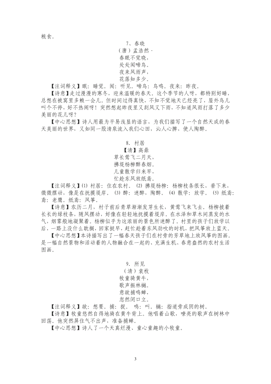 小学一至六年级古诗词_第3页