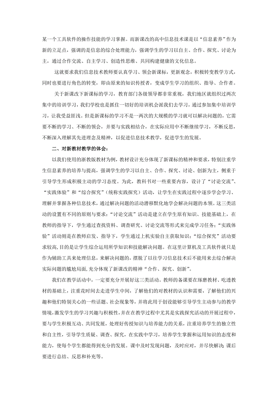 谈谈对高中信息技术新课标的认识解读及新教材的教学体会_第3页