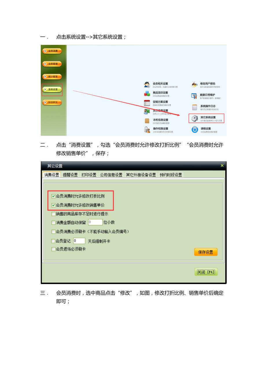 中顶健身房软件中会员消费时允许修改单价、打折比例设置_第1页