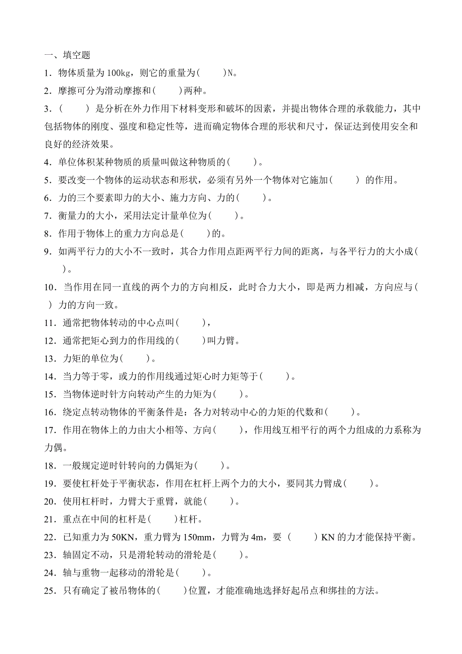 【2017年整理】初级起重试题_第1页