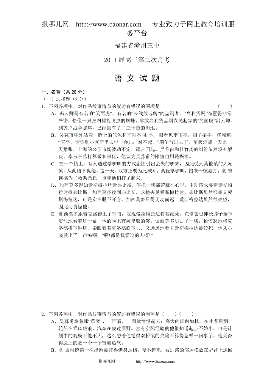 福建省2011届高三第二次月考语文_第1页