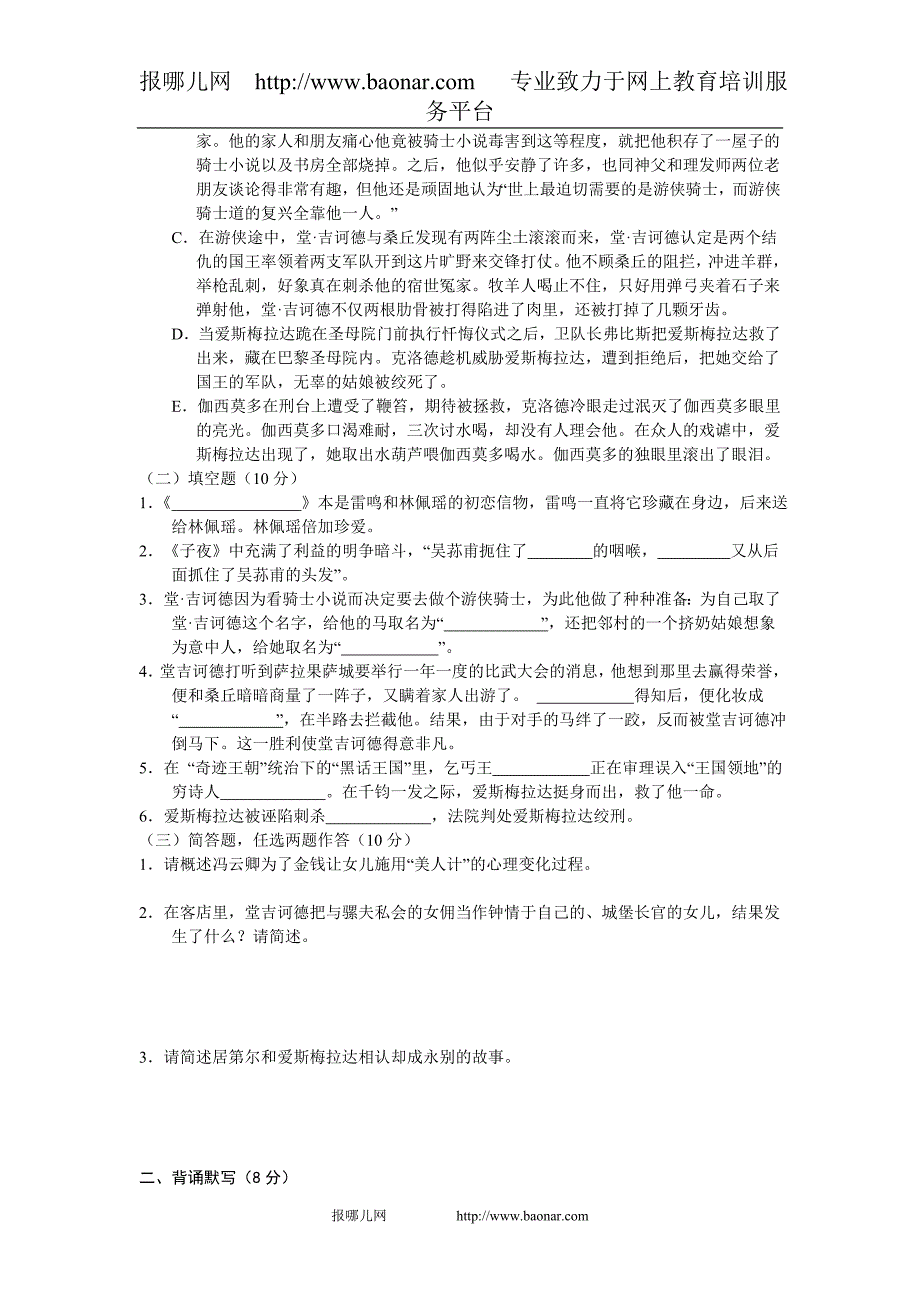 福建省2011届高三第二次月考语文_第2页