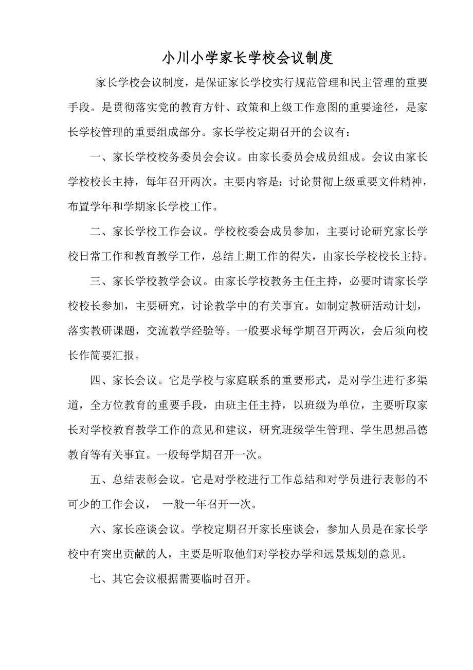 小川小学家长学校制度汇编_第3页