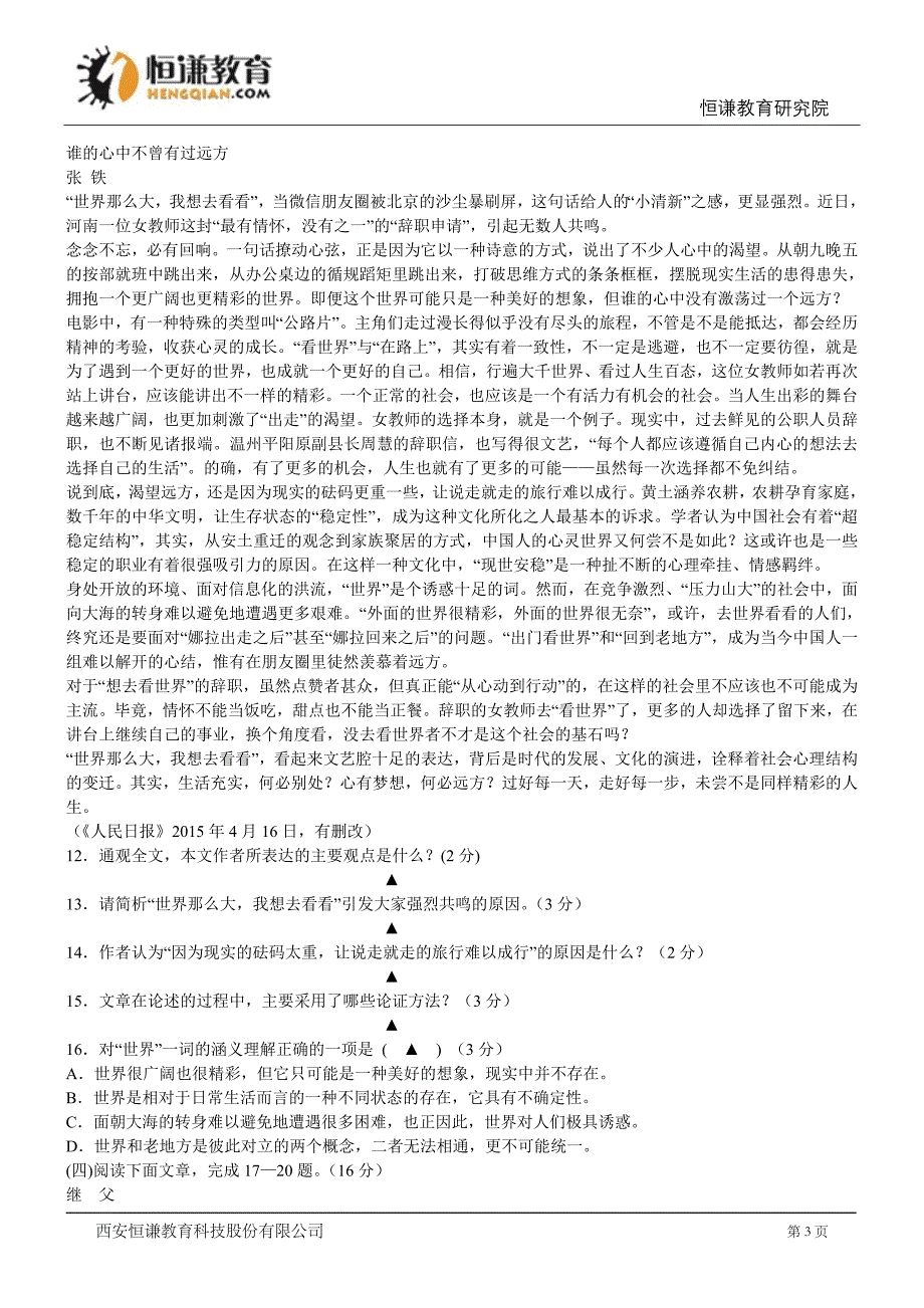 江苏句容2016九年级上12月月考--语文_第3页