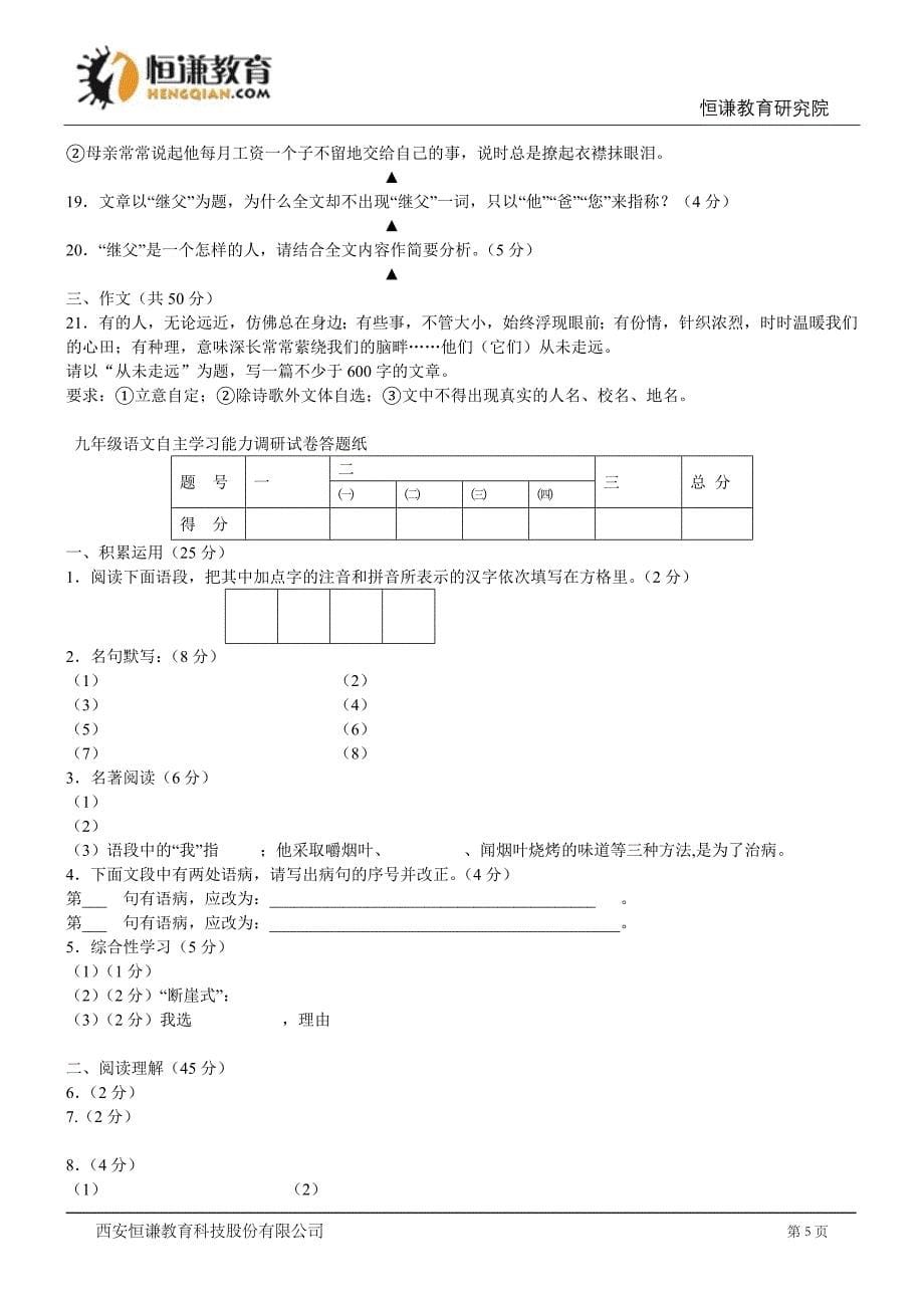 江苏句容2016九年级上12月月考--语文_第5页