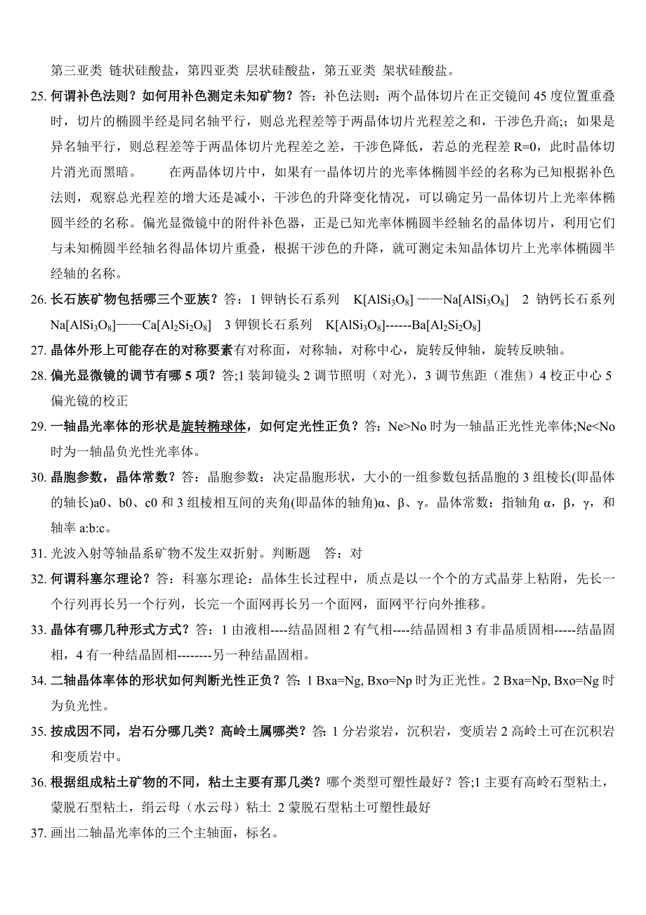 硅酸盐相学名词解释必考题_第4页