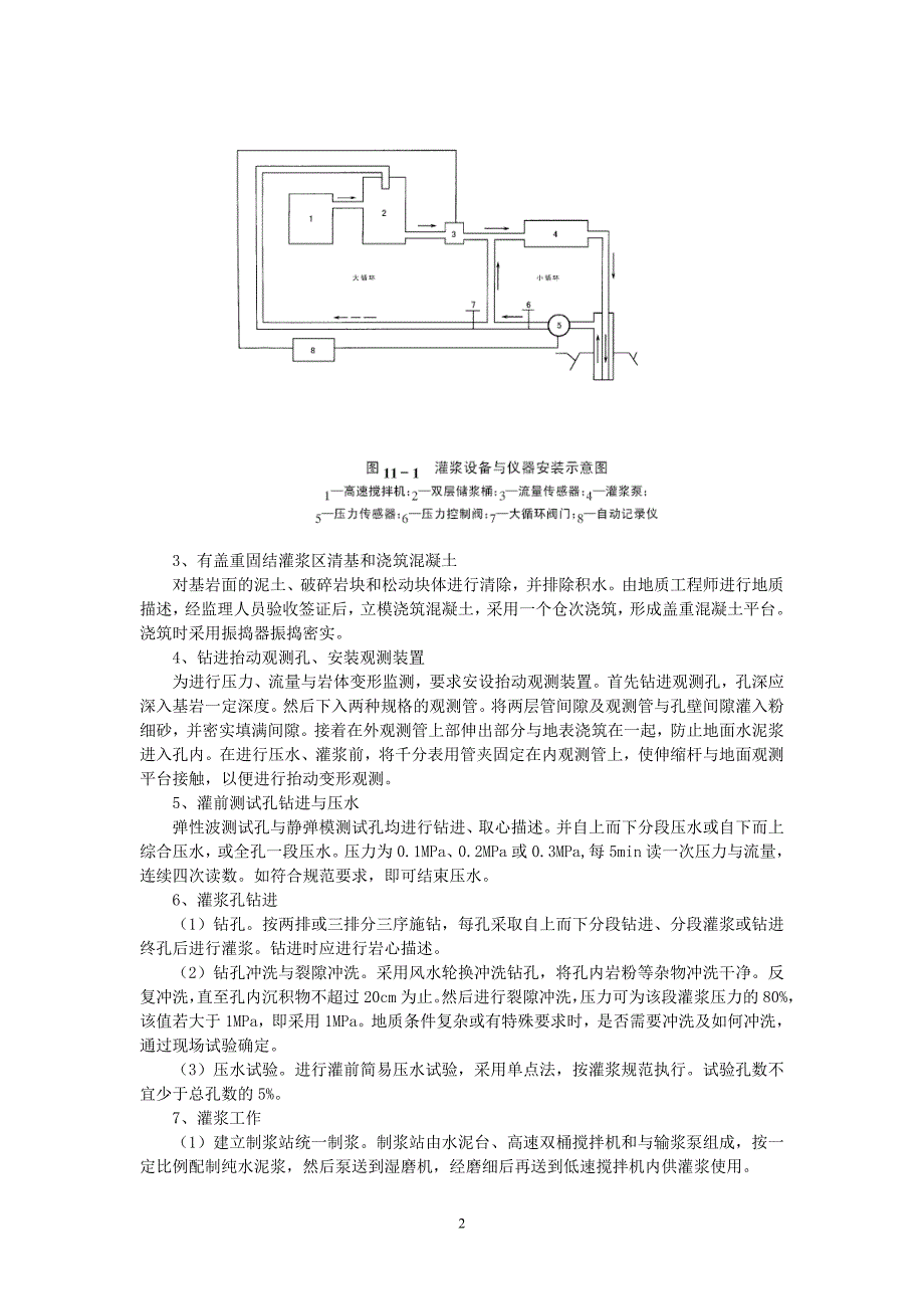 水工固结灌浆施工工艺技术_第2页