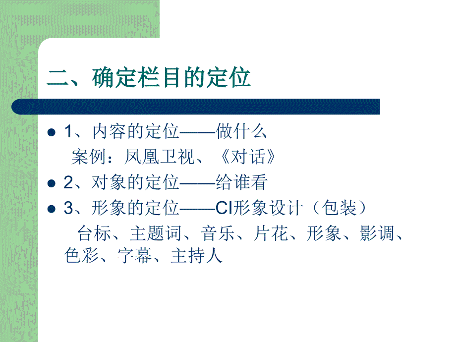 电视节目策划文案撰写_第3页