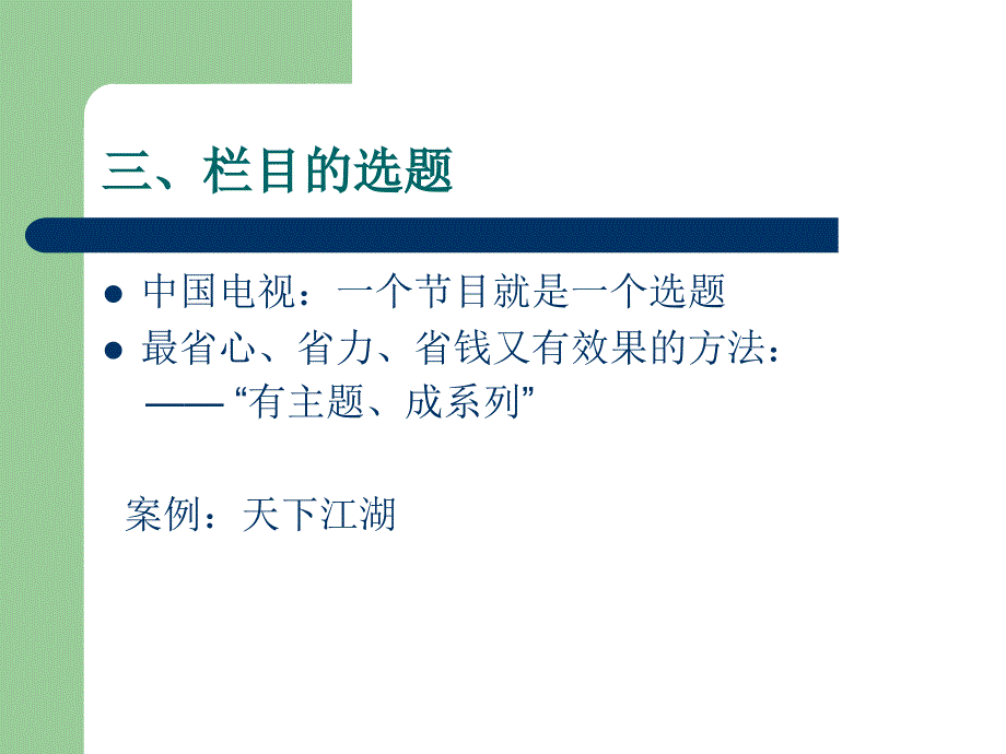 电视节目策划文案撰写_第4页