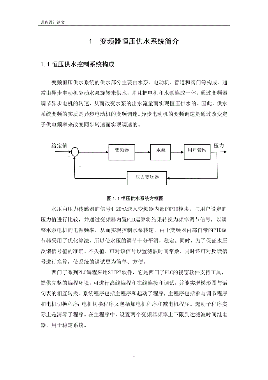 变频器双泵系统设计—课程设计_第2页