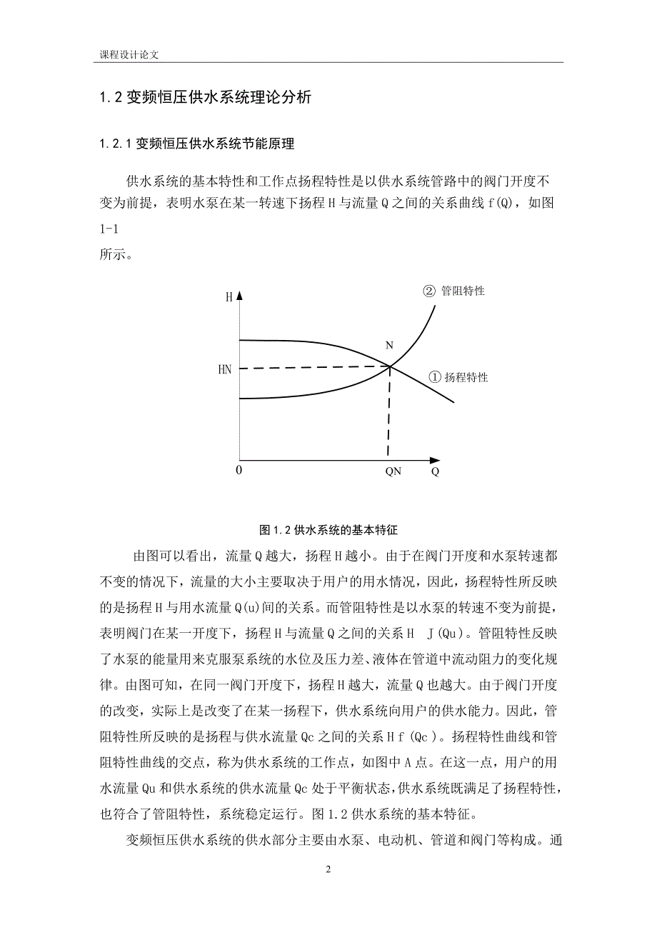 变频器双泵系统设计—课程设计_第3页