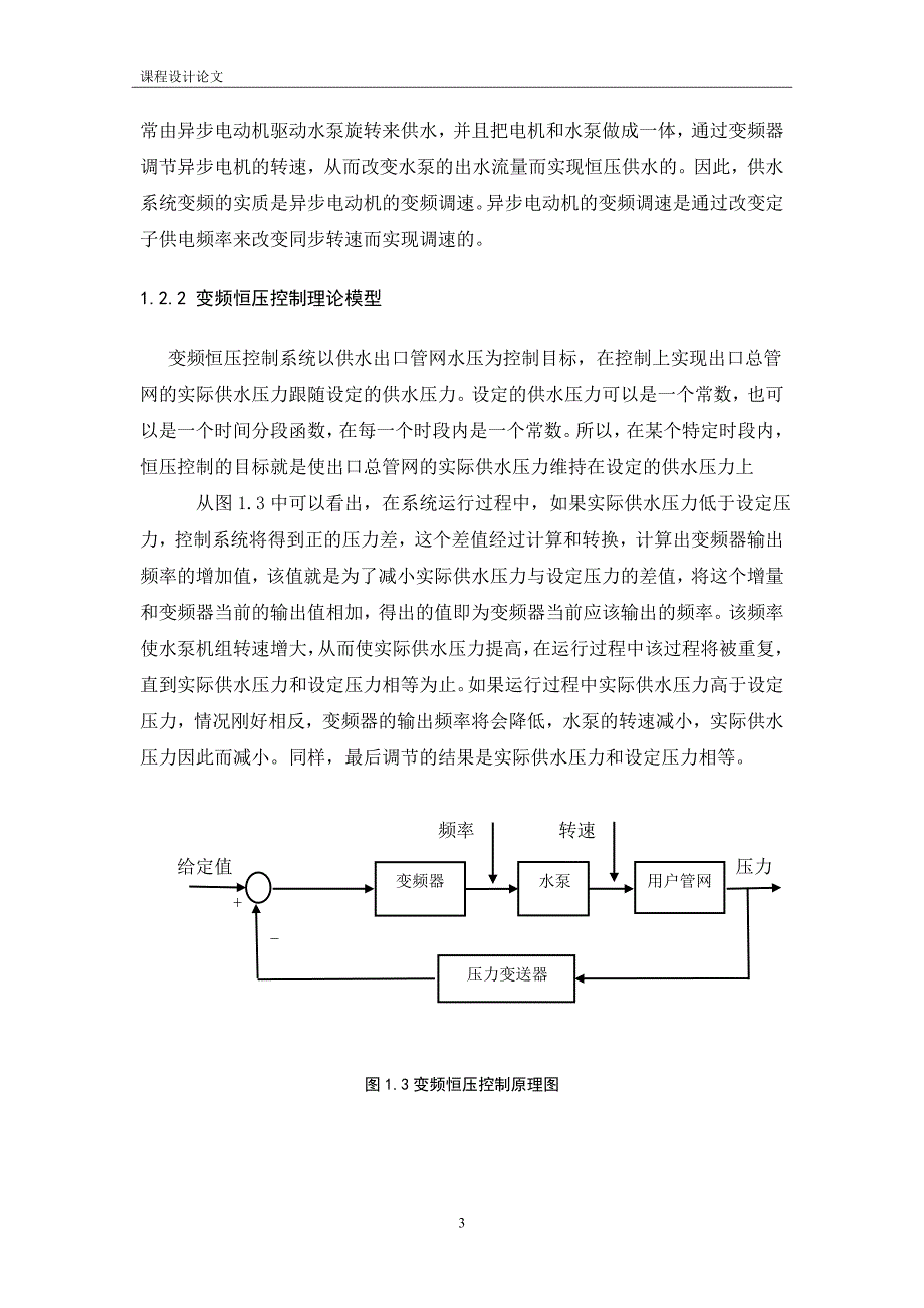 变频器双泵系统设计—课程设计_第4页