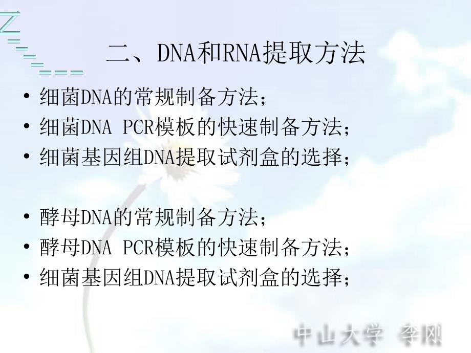 分子生物学实验操作方法与技巧（3）_第2页