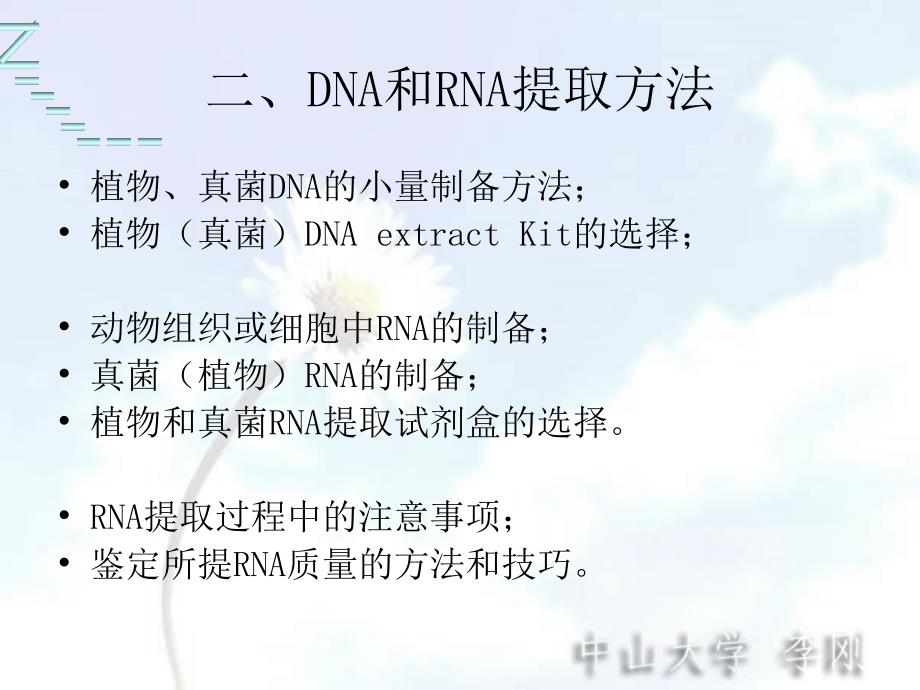 分子生物学实验操作方法与技巧（3）_第3页