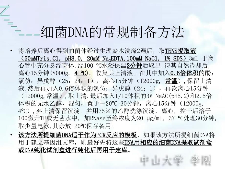 分子生物学实验操作方法与技巧（3）_第4页