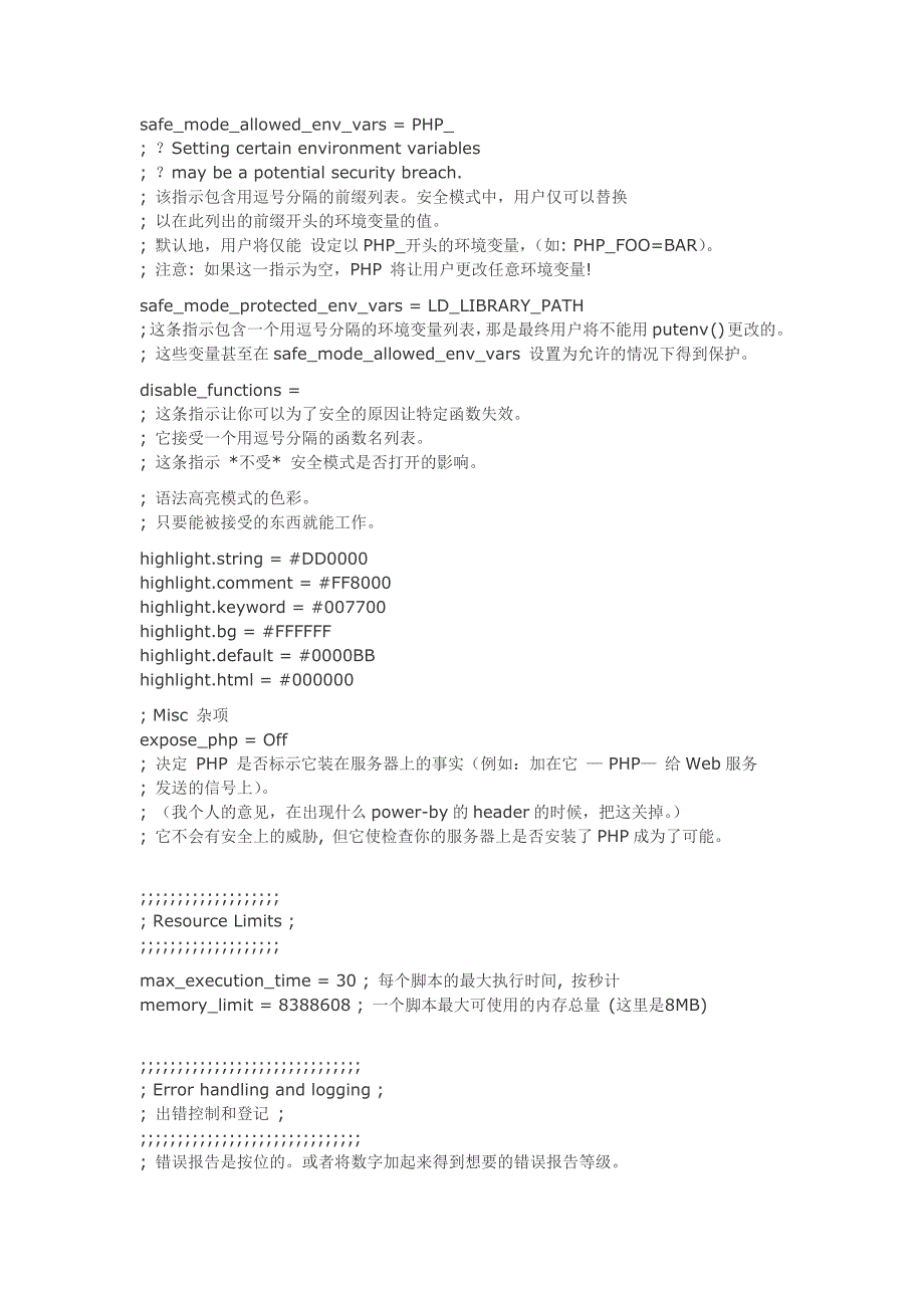 php配置文件参数详解_第3页