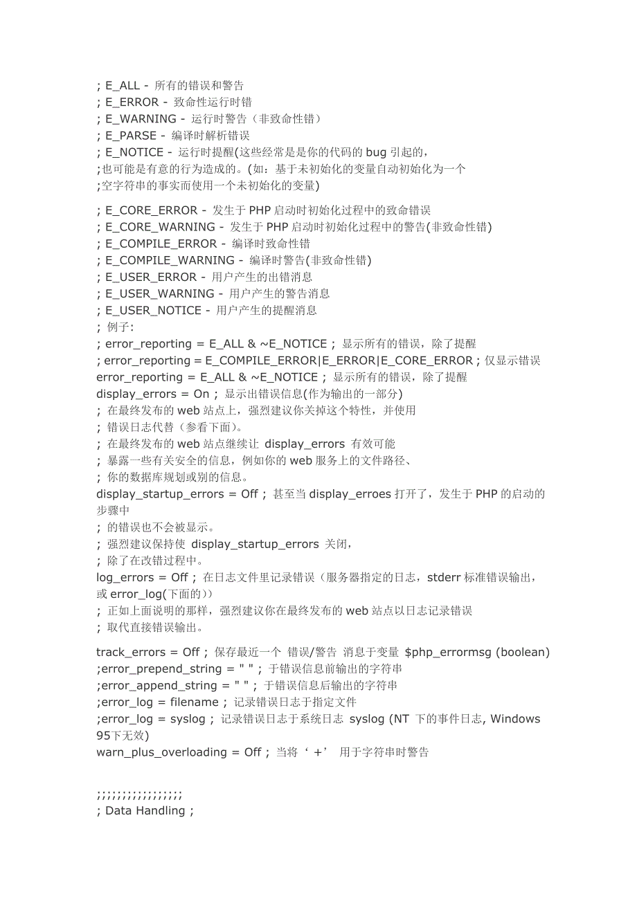 php配置文件参数详解_第4页