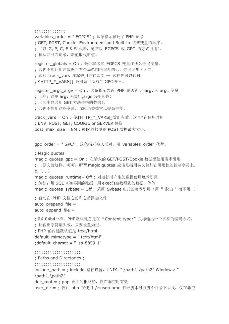 php配置文件参数详解_第5页