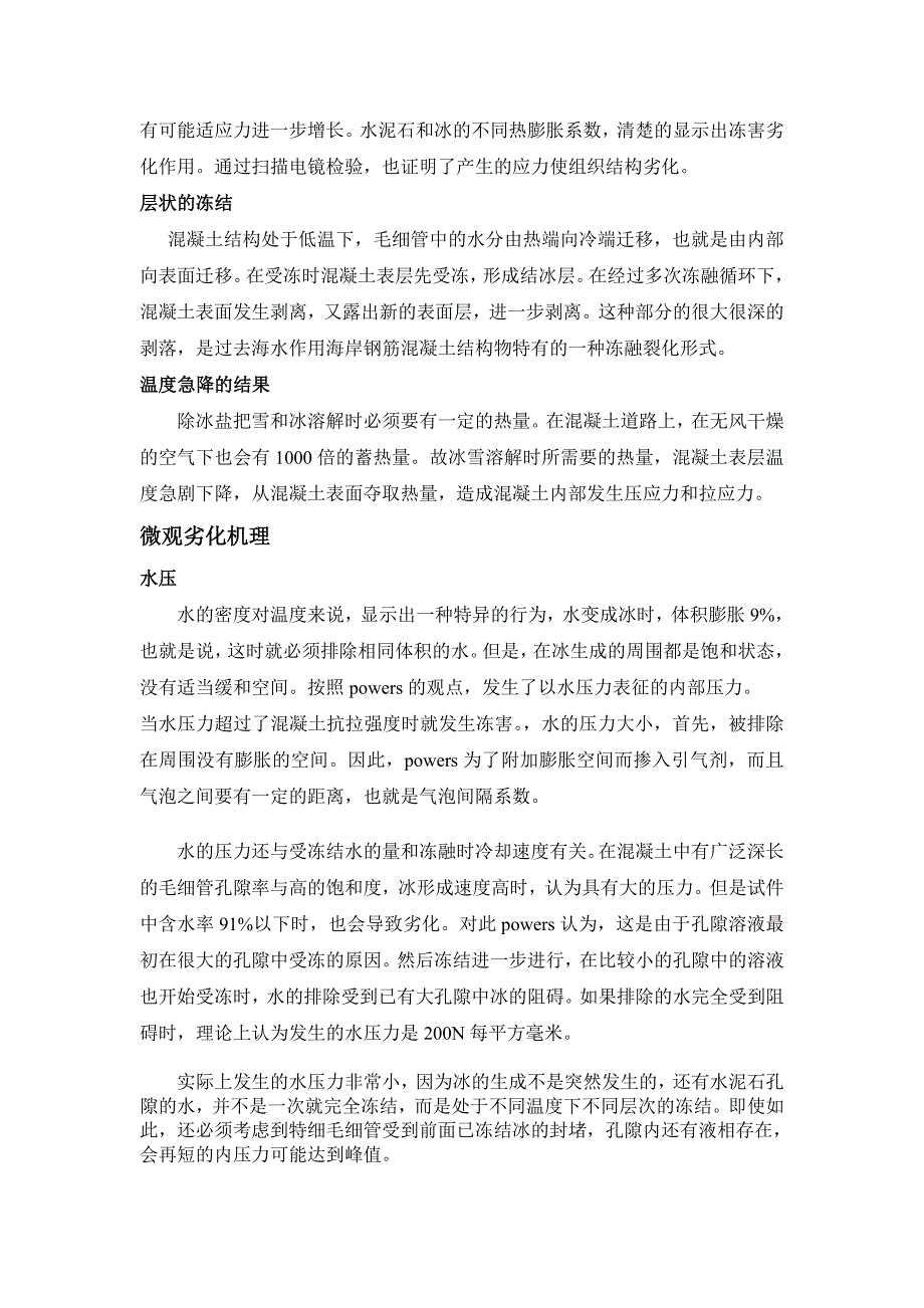 冻融对混凝土结构的劣化破坏_第2页