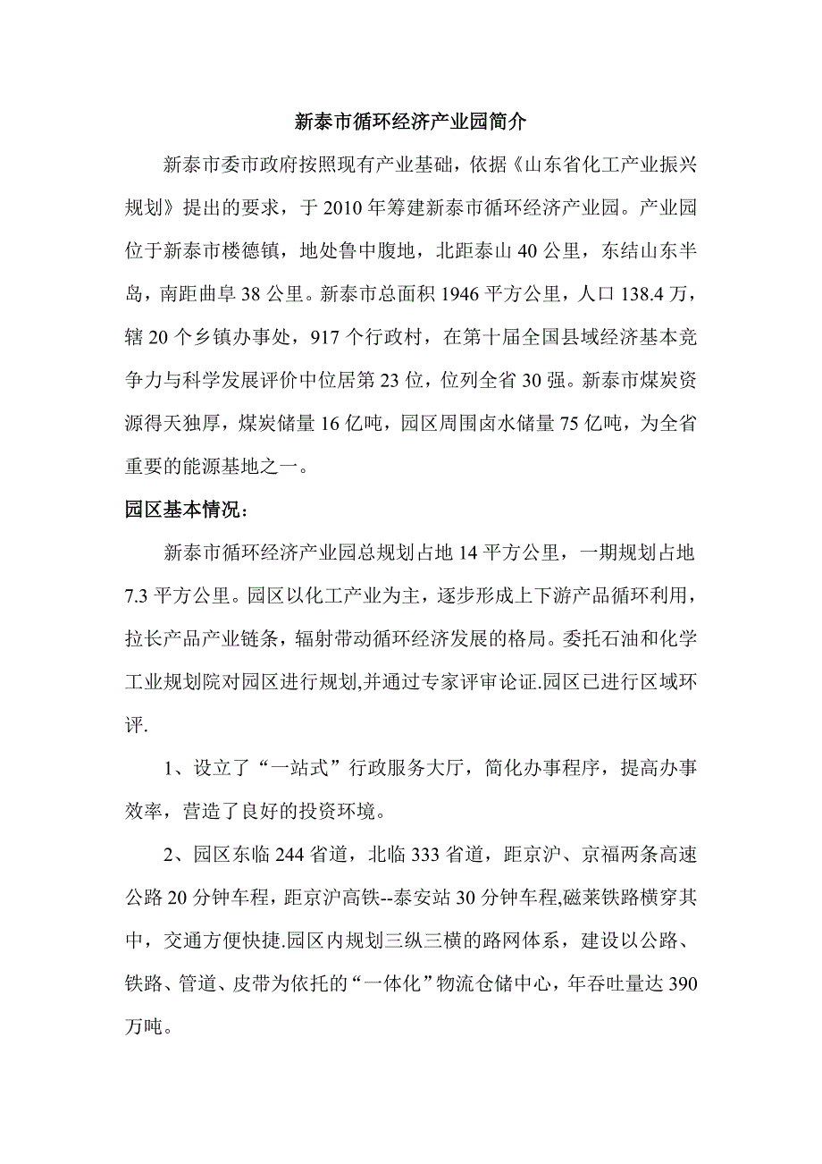 新泰循环经济产业园简介_第1页