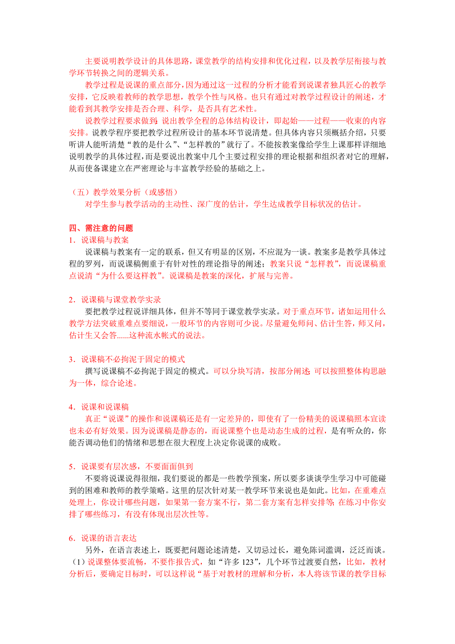 校本培训---关于说课_第3页