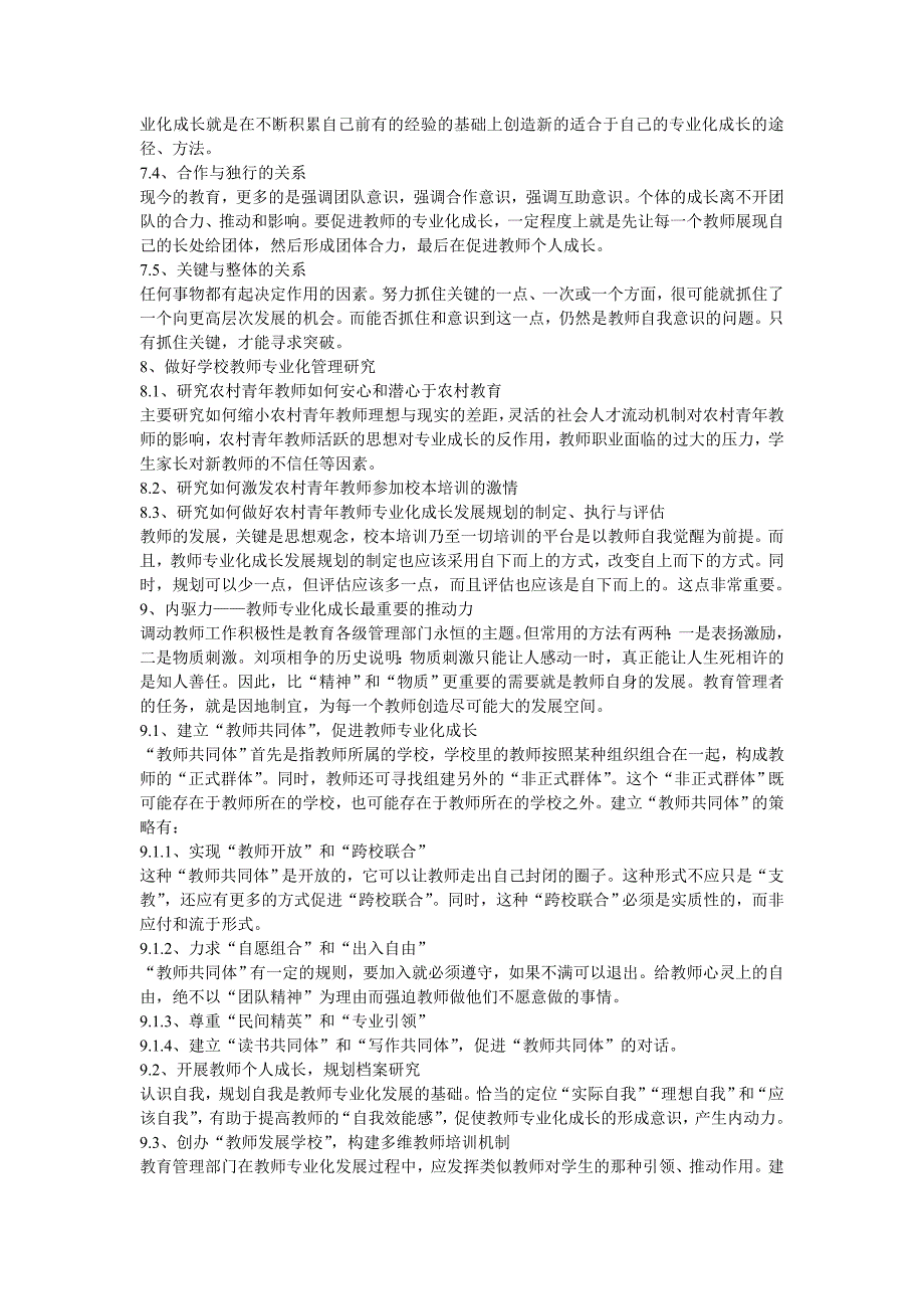 农村青年教师专业成长的外控与内驱_第4页