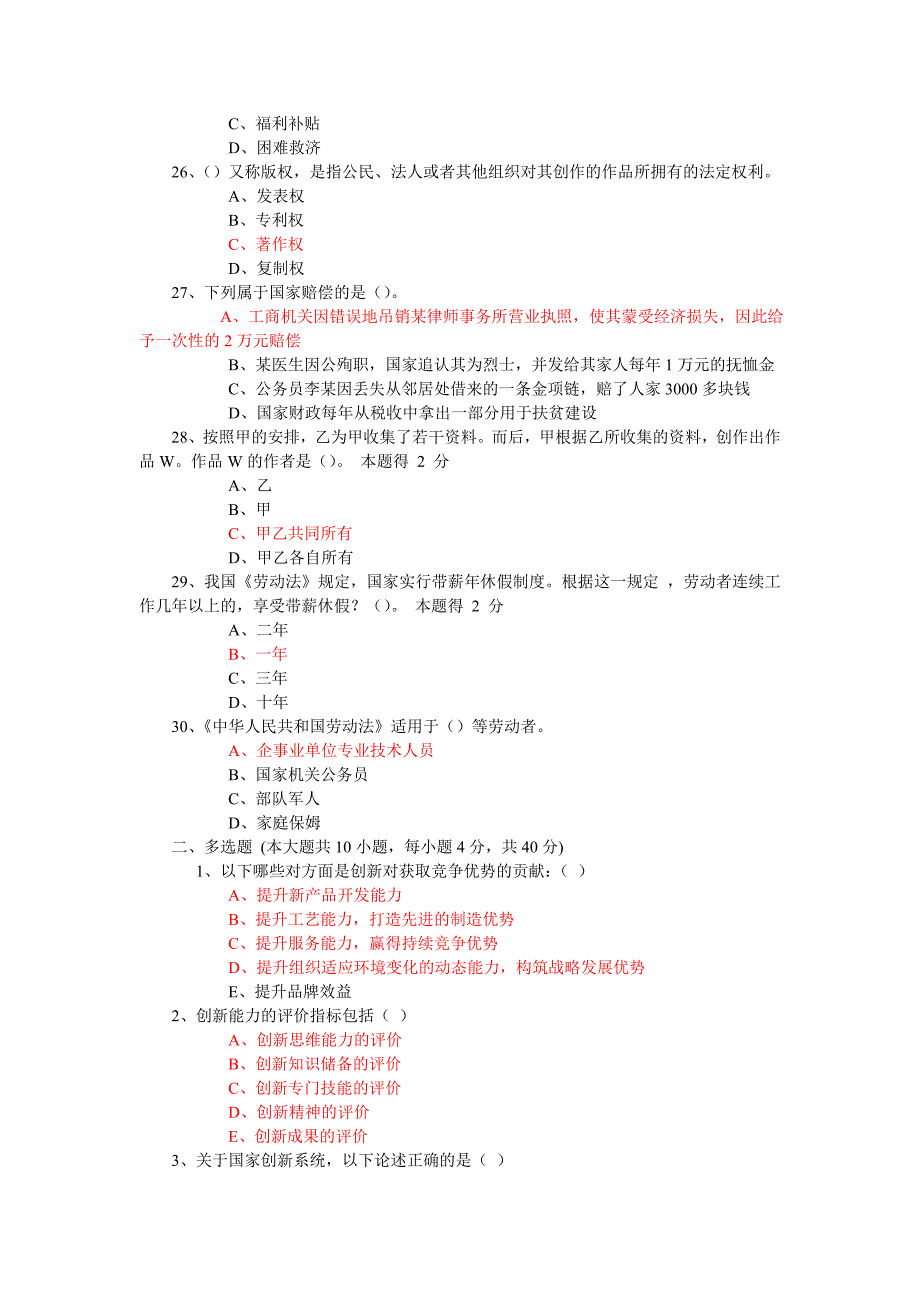 河南省2015年专技人员公需科目讲训[中-高级]考试_第4页