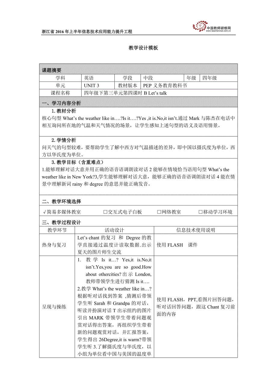 吴丽丽教学设计模板_第1页