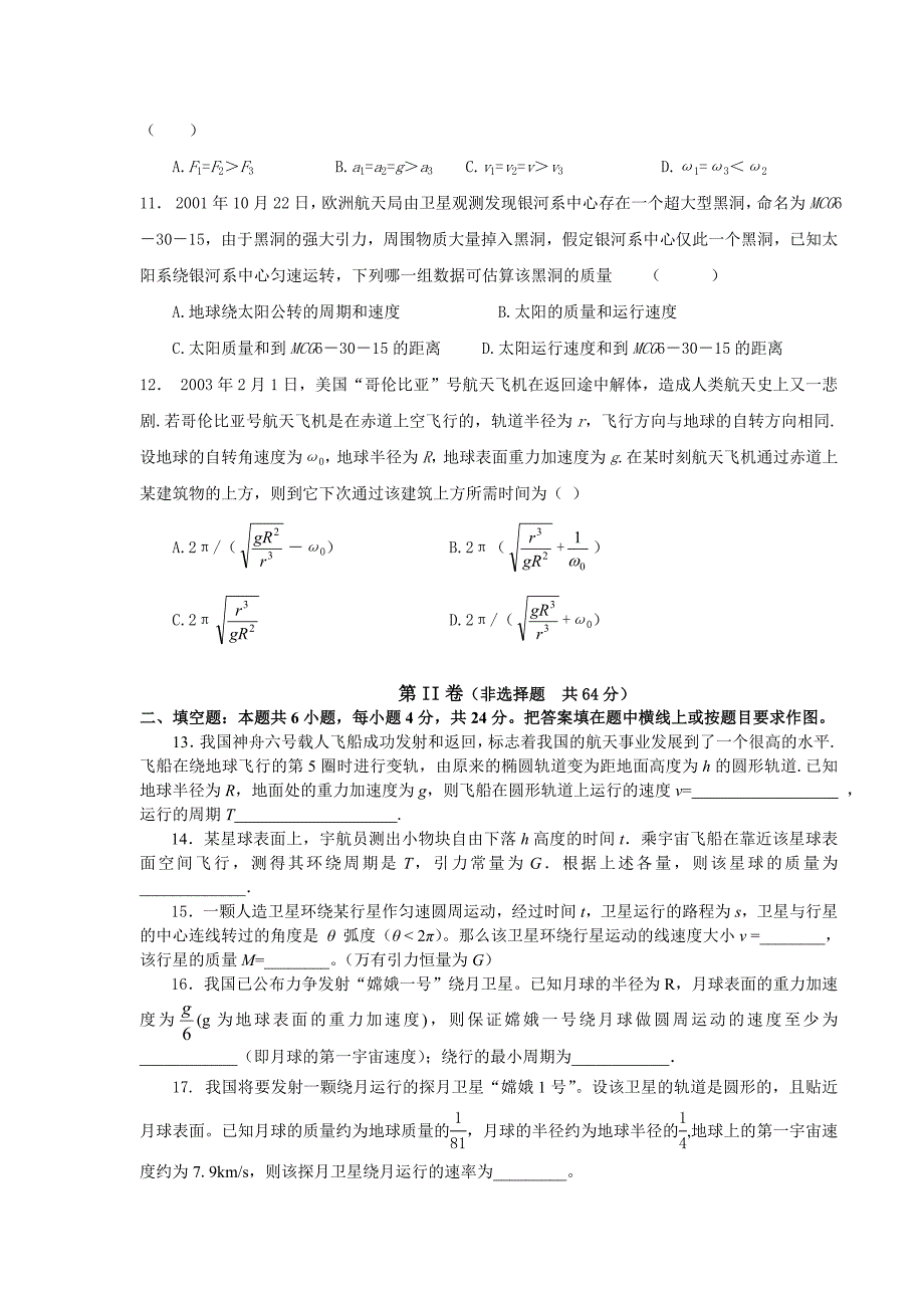 [单元测试]第六章 万有引力与航天-5_第3页