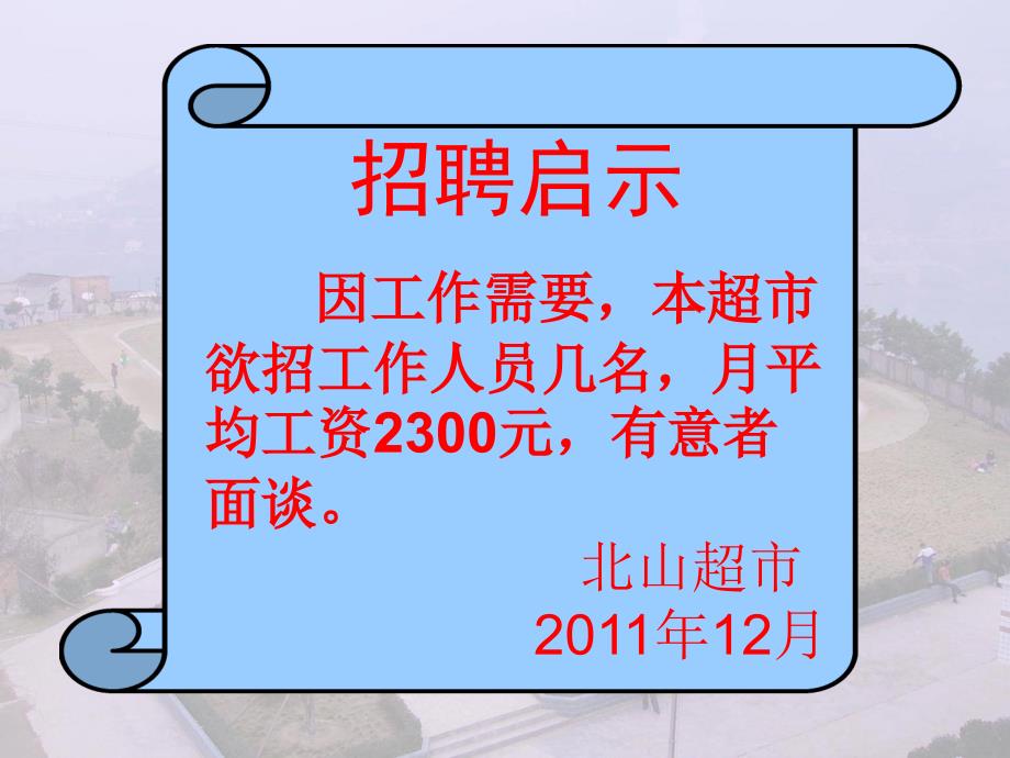 中位数课件_湖北省秭归县郭家坝镇杨家龙小学余晓炼_第2页