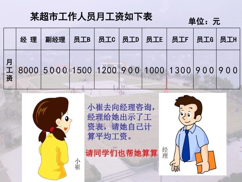 中位数课件_湖北省秭归县郭家坝镇杨家龙小学余晓炼_第5页