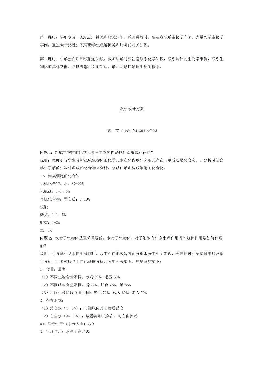 高中生物教学案例4_第3页