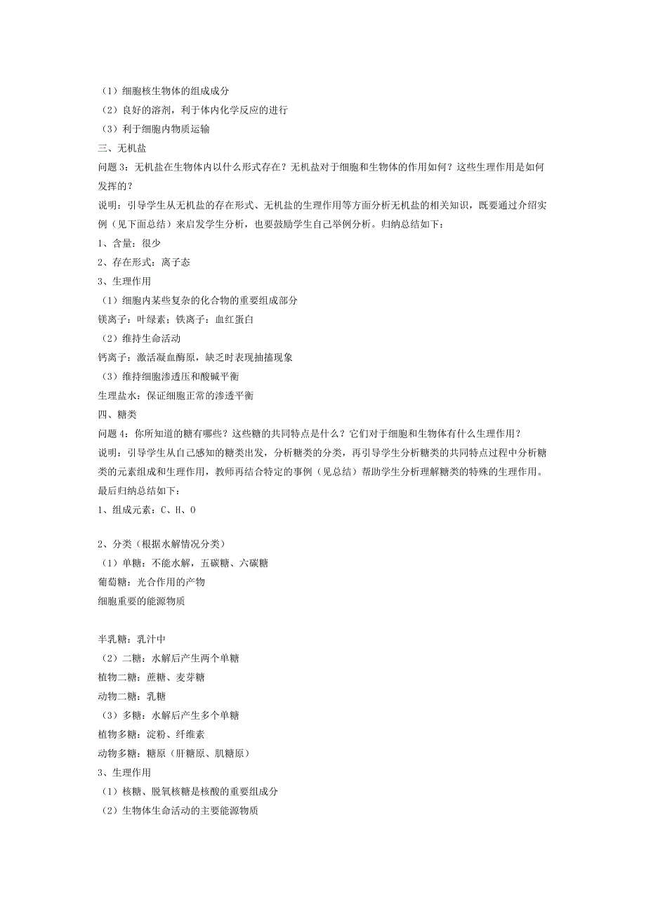 高中生物教学案例4_第4页