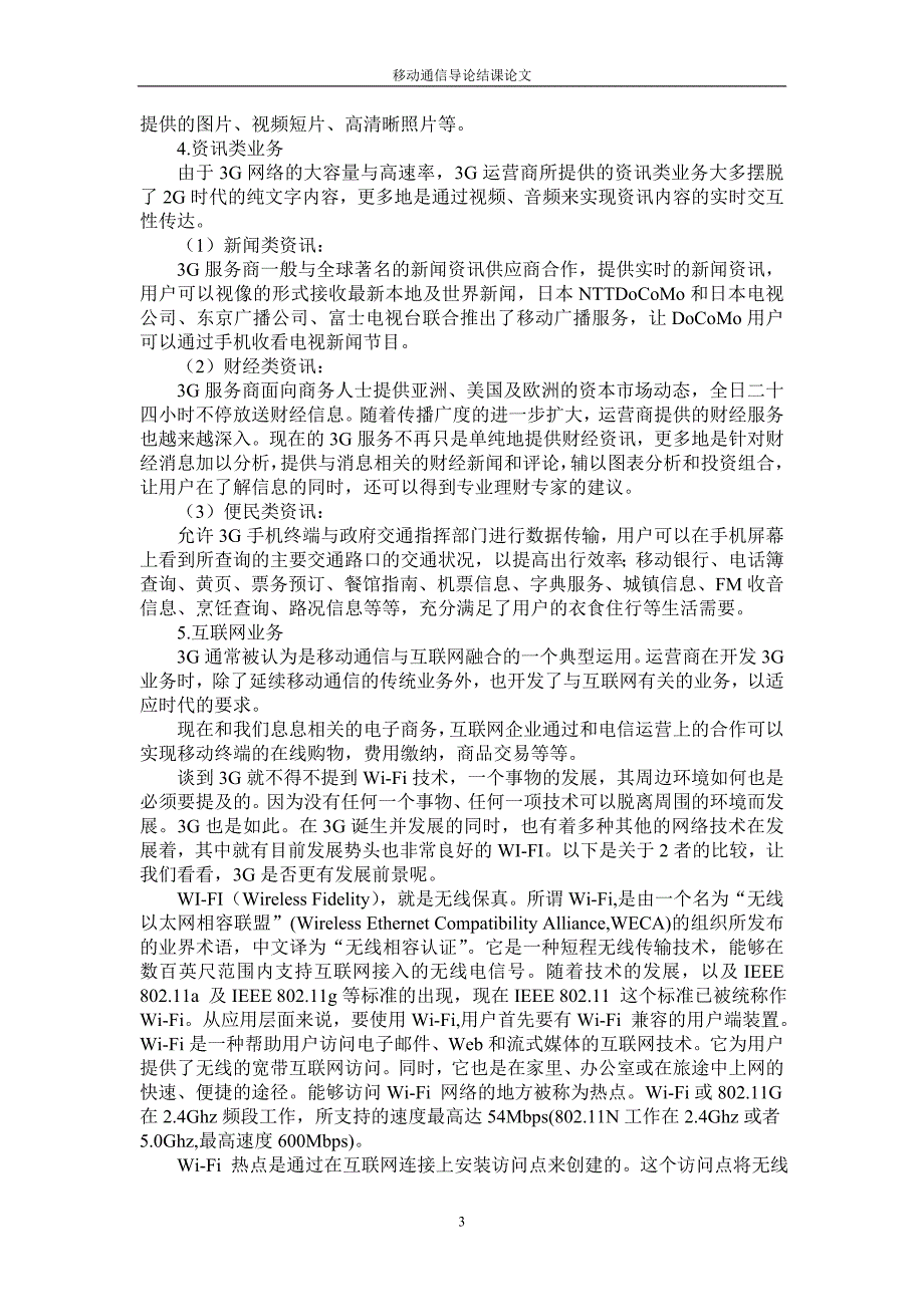 移动通信中数据传输技术_第3页