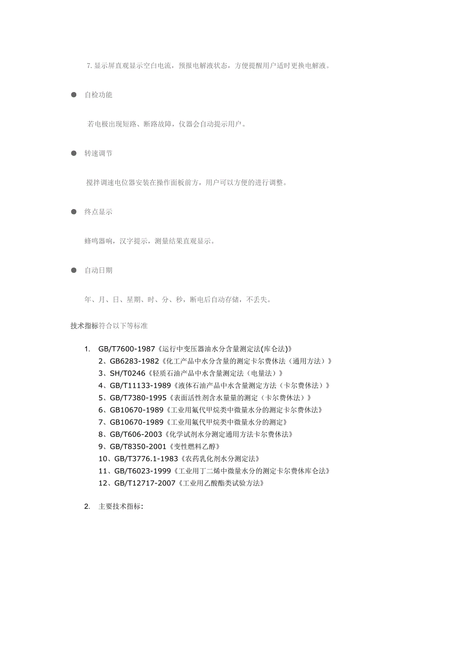 PXY300绝缘油微量水分测试仪成都品西_第2页