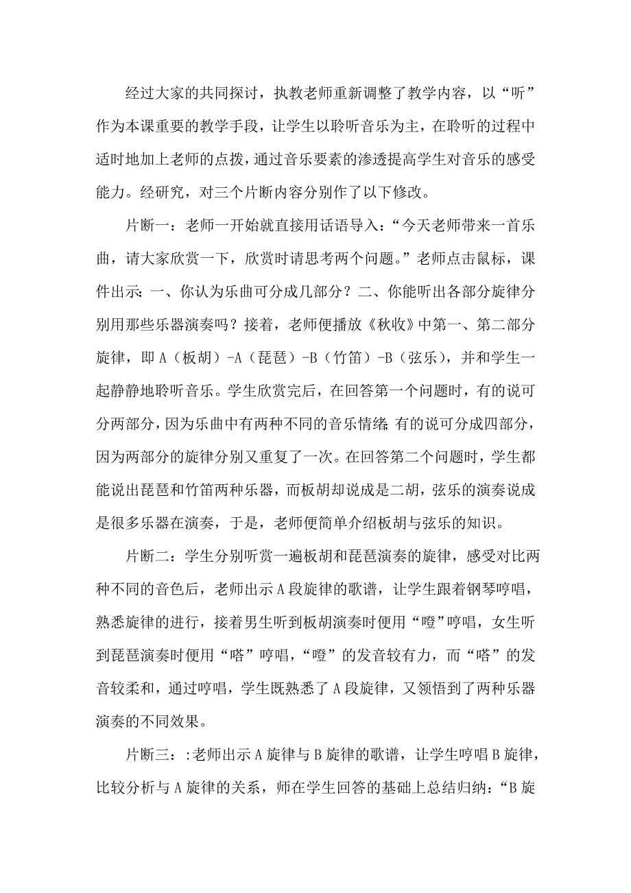 小学音乐观赏课管弦乐“秋收”教学反思_第3页