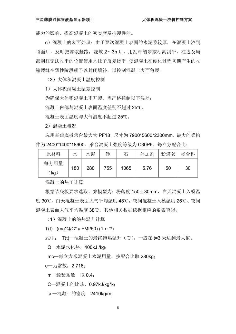 大体积混凝土浇筑控制方案_第5页