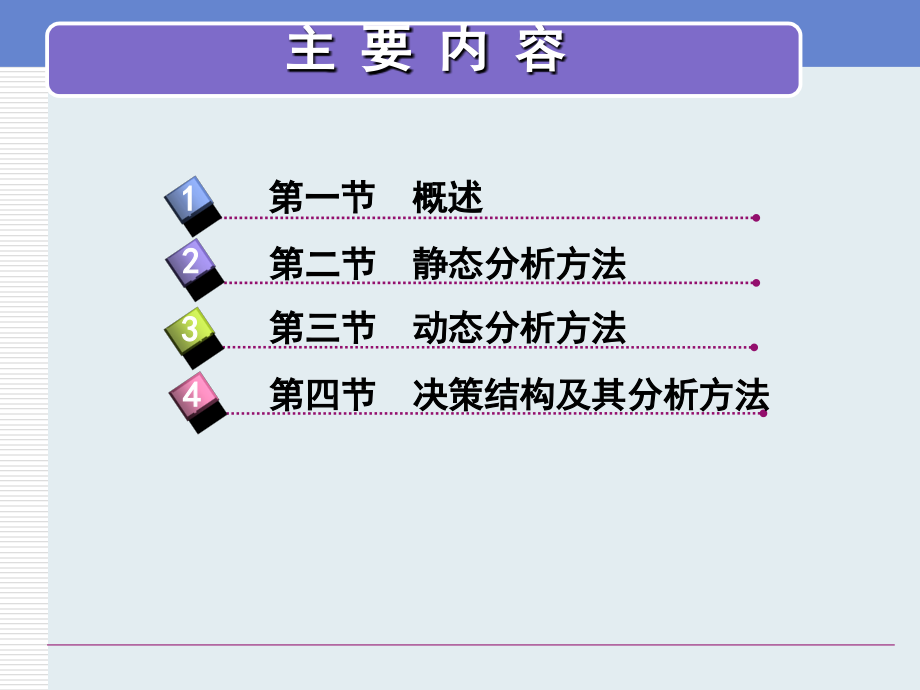 chp4工程经济分析基本方法_第2页