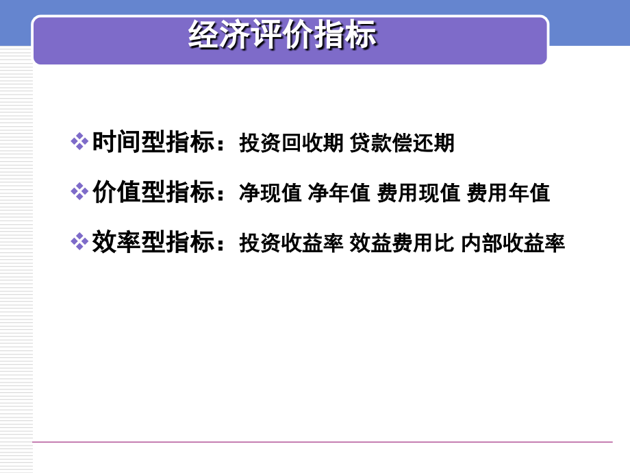 chp4工程经济分析基本方法_第4页