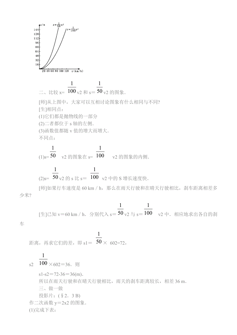 二次函数的图像和性质说课_第3页